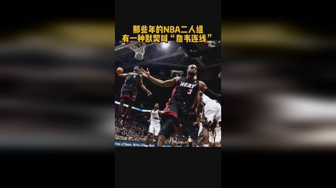 中欧体育app-关于詹皇暴扣助队得分领先，赢得球迷赞誉的信息