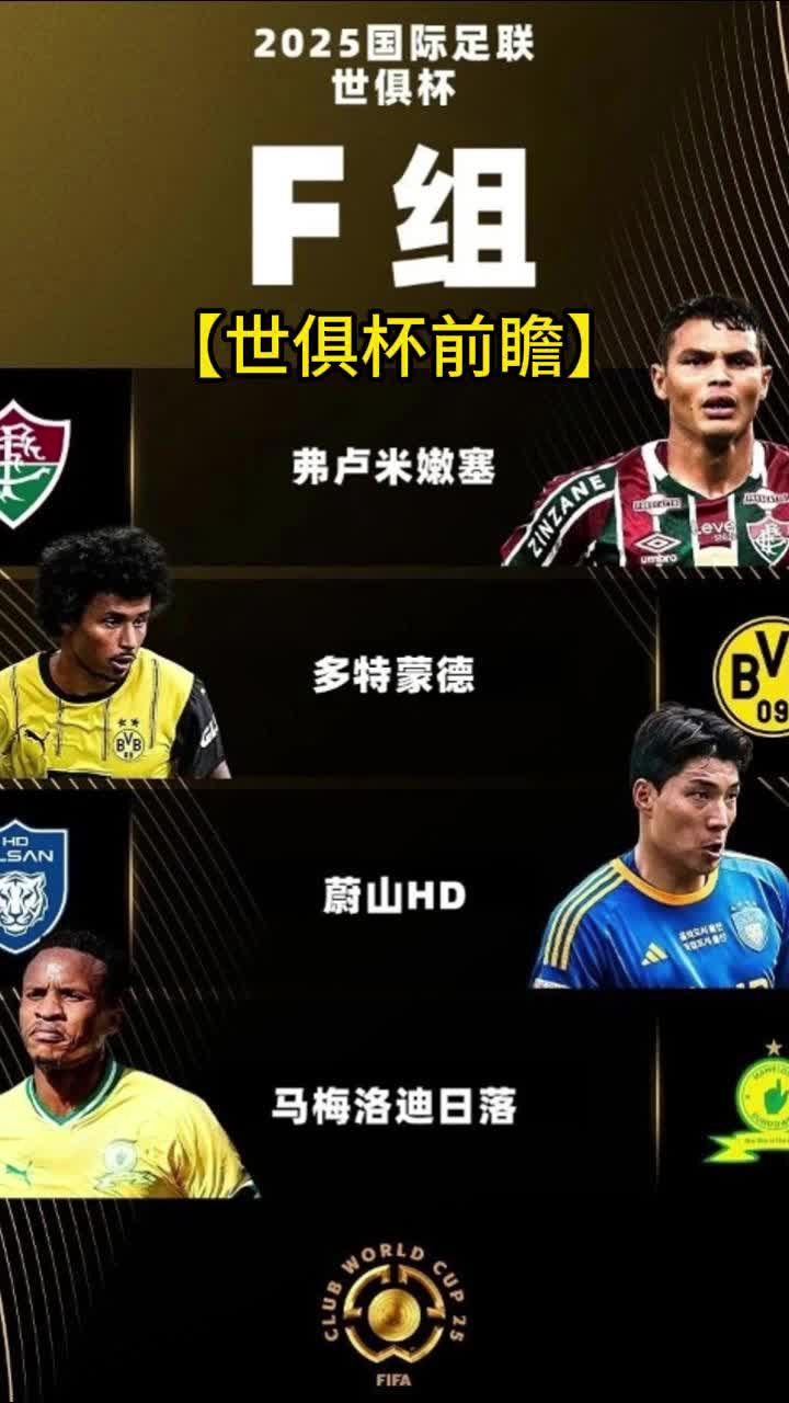 中欧体育-包含世俱杯爆冷名场面回顾的词条