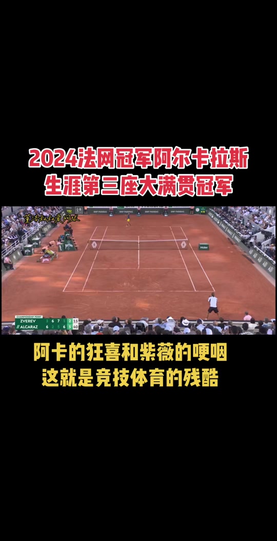 中欧体育官网入口-这场决赛在你参加过的所有大满贯赛事中排第几？阿卡：第一的简单介绍