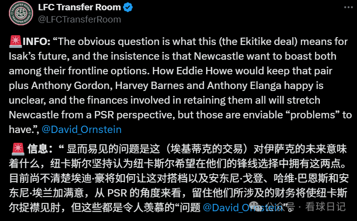 包含罗马诺称纽卡坚决不卖伊萨克利物浦转谈埃基蒂克球迷的词条