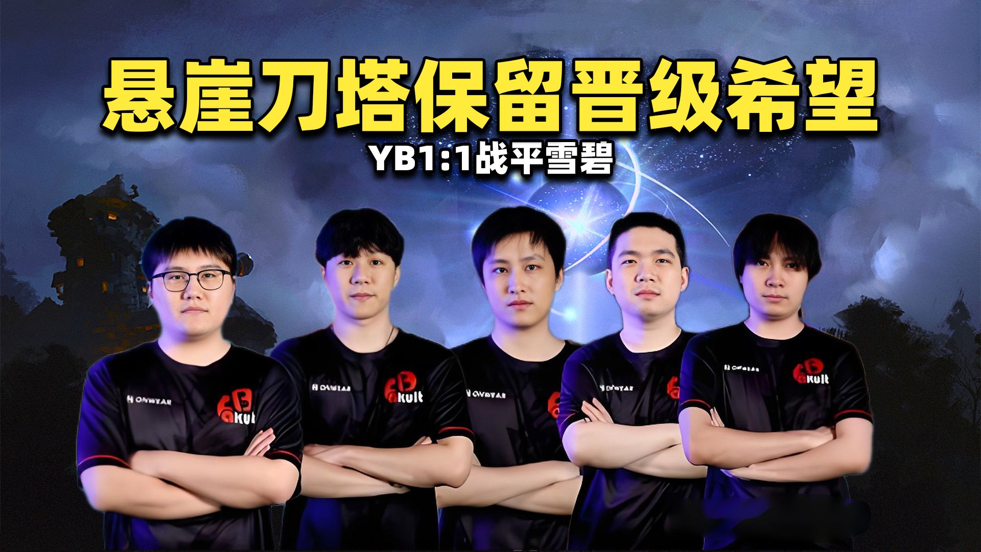 这场刀塔比赛中，逐风者与星火战魂打出神仙对决，从落后到翻盘，掌控节奏如行云流水