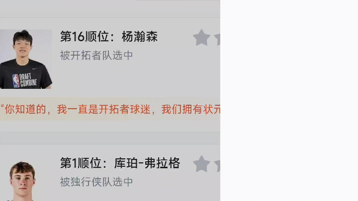 首轮30顺位新秀全览：弗拉格状元杨瀚森16顺位