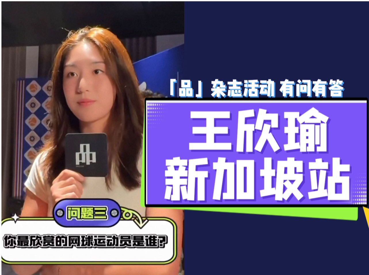 中欧体育官网-关于终结11连败！王欣瑜回应淘汰高芙赢下首盘享受1秒感谢中国球迷的信息