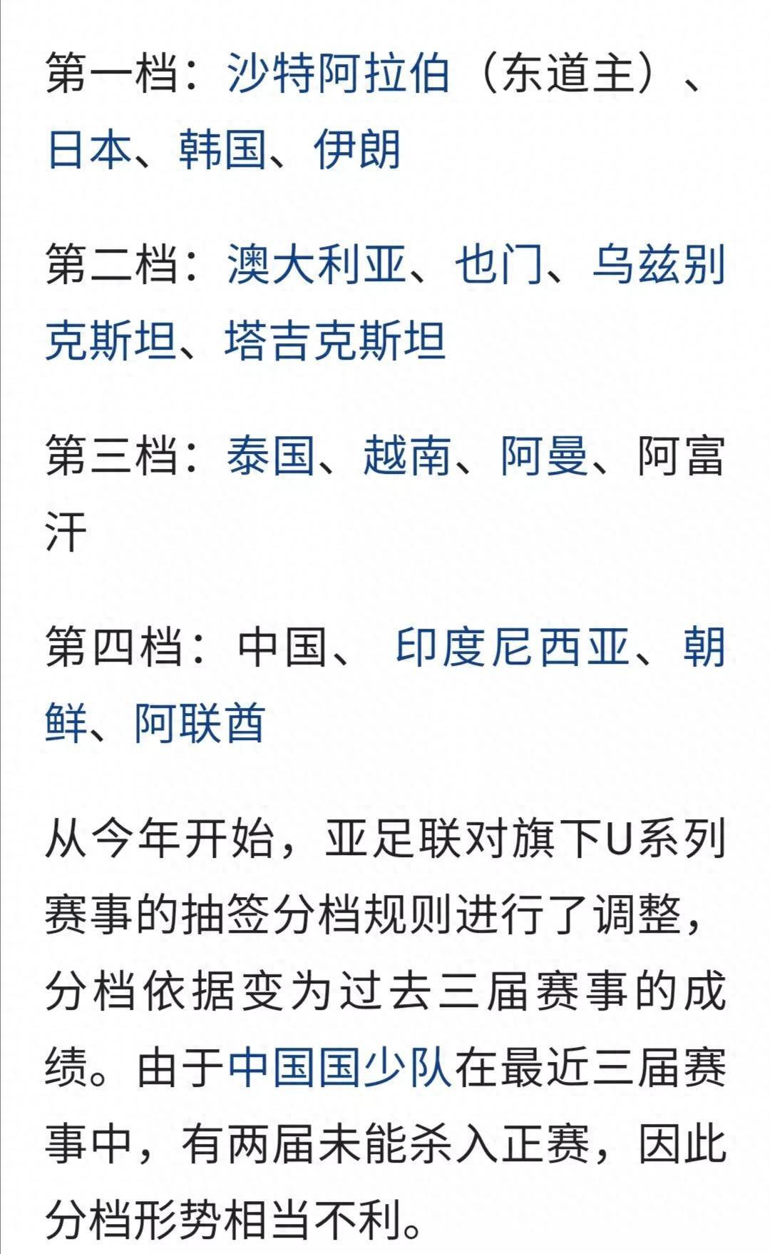 包含亚足联无视规则，欲保送沙特卡塔尔进世界杯，四国联名抗议的词条