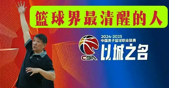 宫鲁鸣：国内篮球联赛水平不高，看完日本特点感觉不太好说的简单介绍
