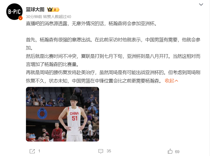 曝杨瀚森最后一场NBA夏联不打回国备战男篮亚洲杯