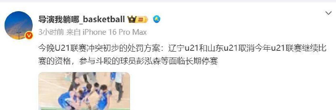 包含在CBA辽鲁两队关系良好，望U21赛场冲突能妥善解决的词条
