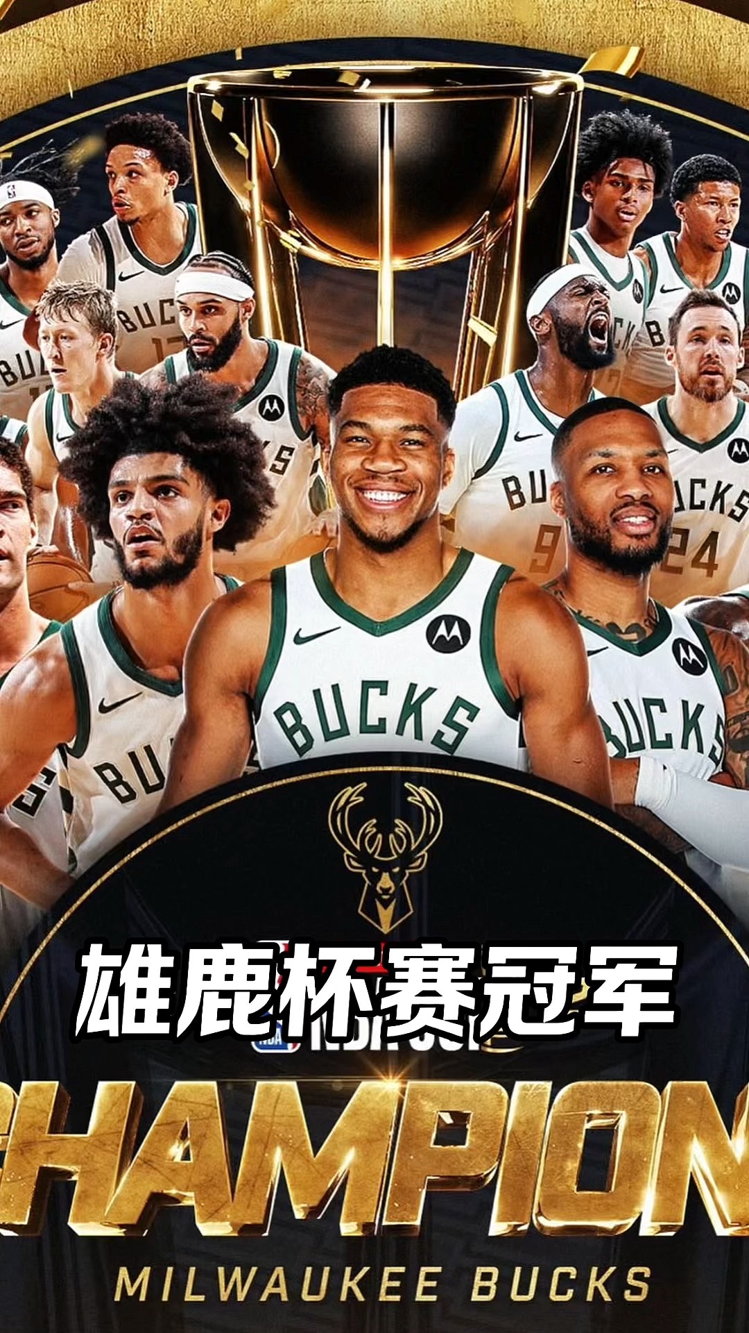 关于曝加盟雄鹿！你好，NBA全明星控卫！有望影响东部季后赛格局的信息