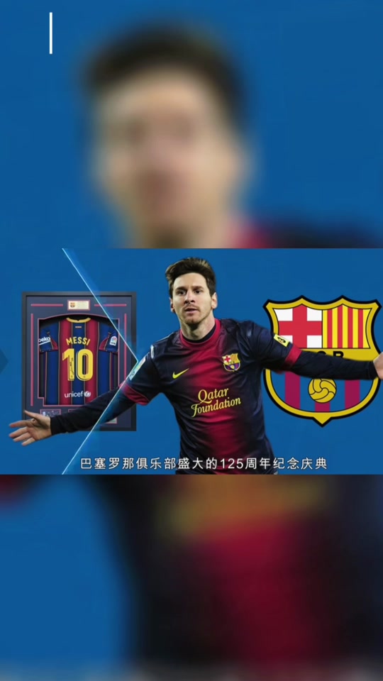 巴塞罗那125周年庆典：足球与安全的完美结合的简单介绍
