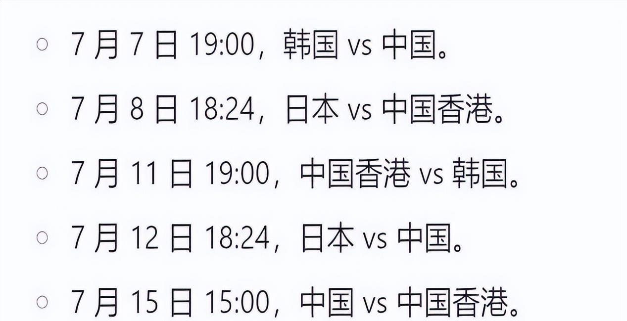 中欧体育app-关于东亚杯23人名单公布7月7日将对阵中国队的信息