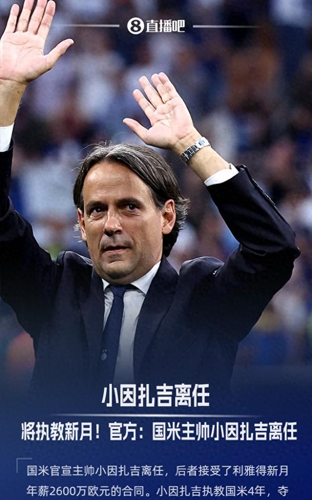 巴洛特利我非常喜欢因扎吉，他带领国米两次进的简单介绍