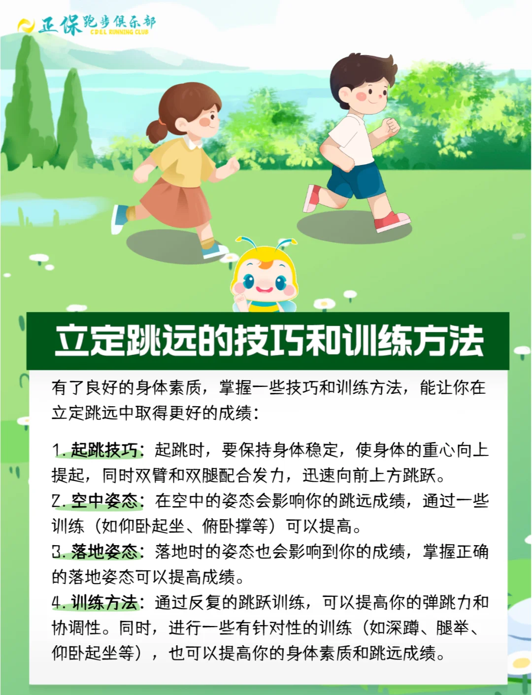 科学训练方法提升球队整体素质