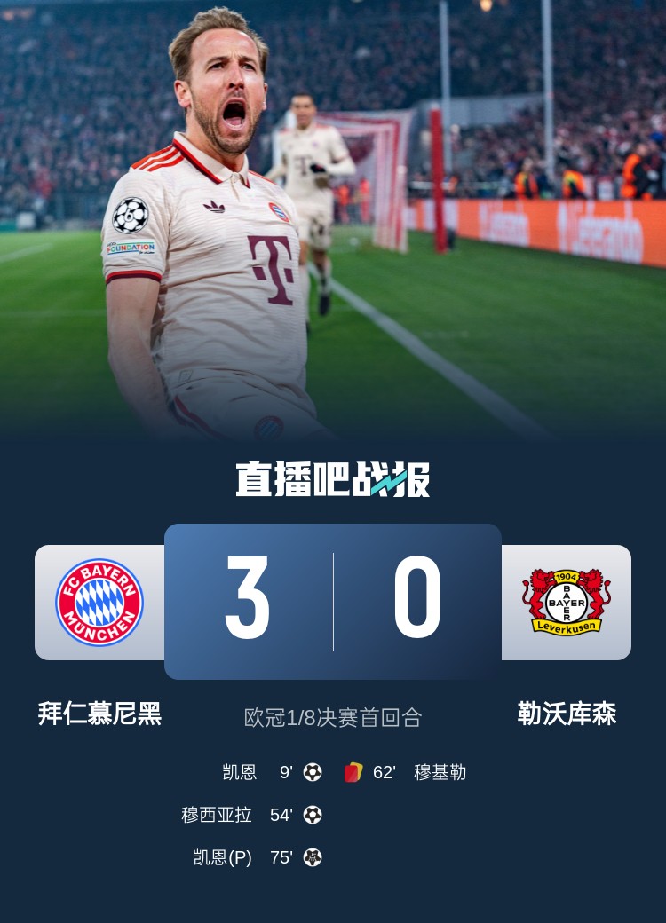 拜仁遗憾告终，欧冠冠军奖杯无缘
